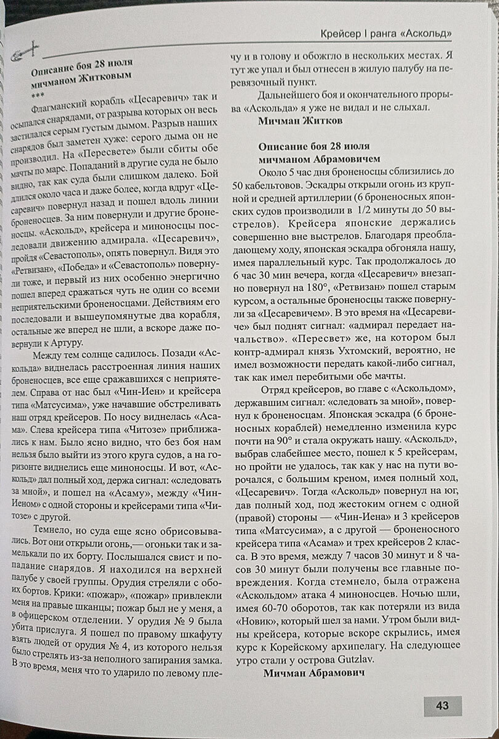 Крейсер I ранга "Аскольд" (1898-1921 гг.)
