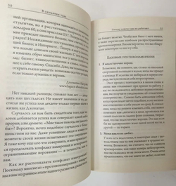 В ожидании чуда. Недостающий секрет истинного успеха