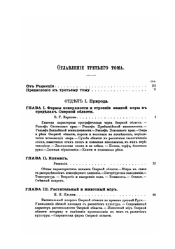 Россия. Полное географическое описание нашего Отечества. Том 3. Озерная область | В.П. Семенов