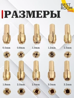 Набор цанговых патронов-зажимов латунных