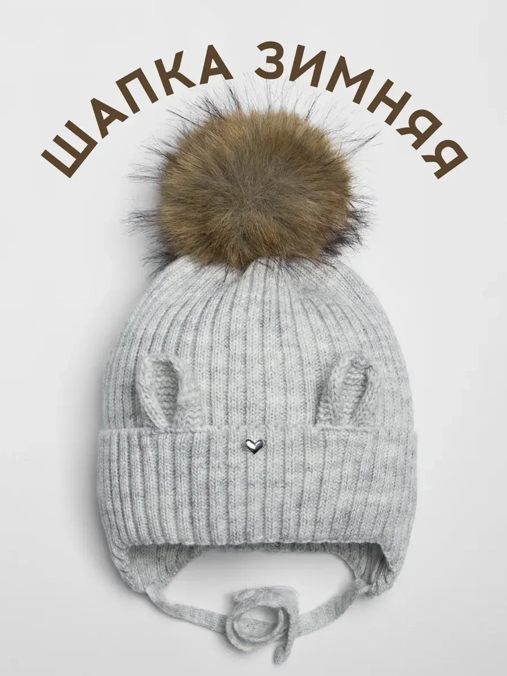 Шапка зимняя с помпоном и ушками для девочки