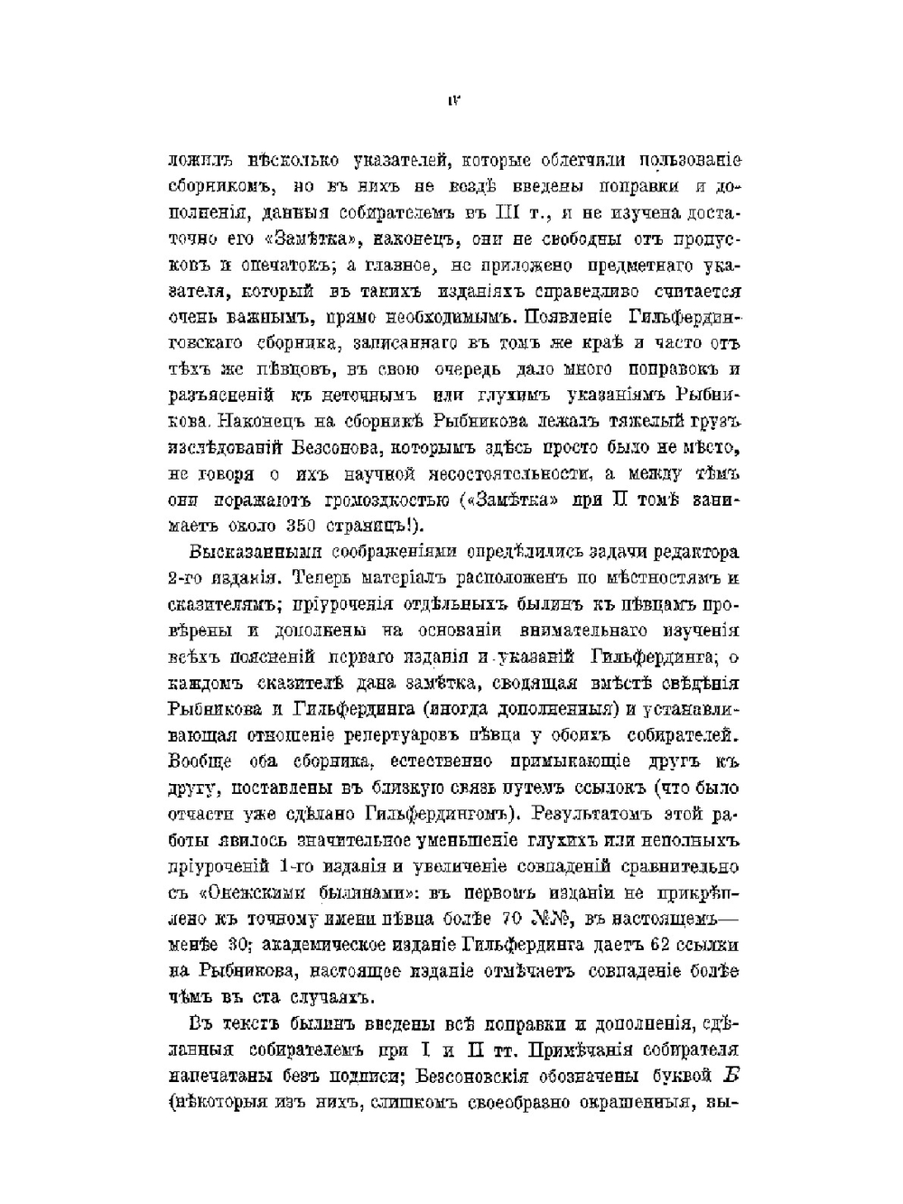 Песни, собранные П.Н. Рыбниковым. Том 1 | А.Е. Грузинский