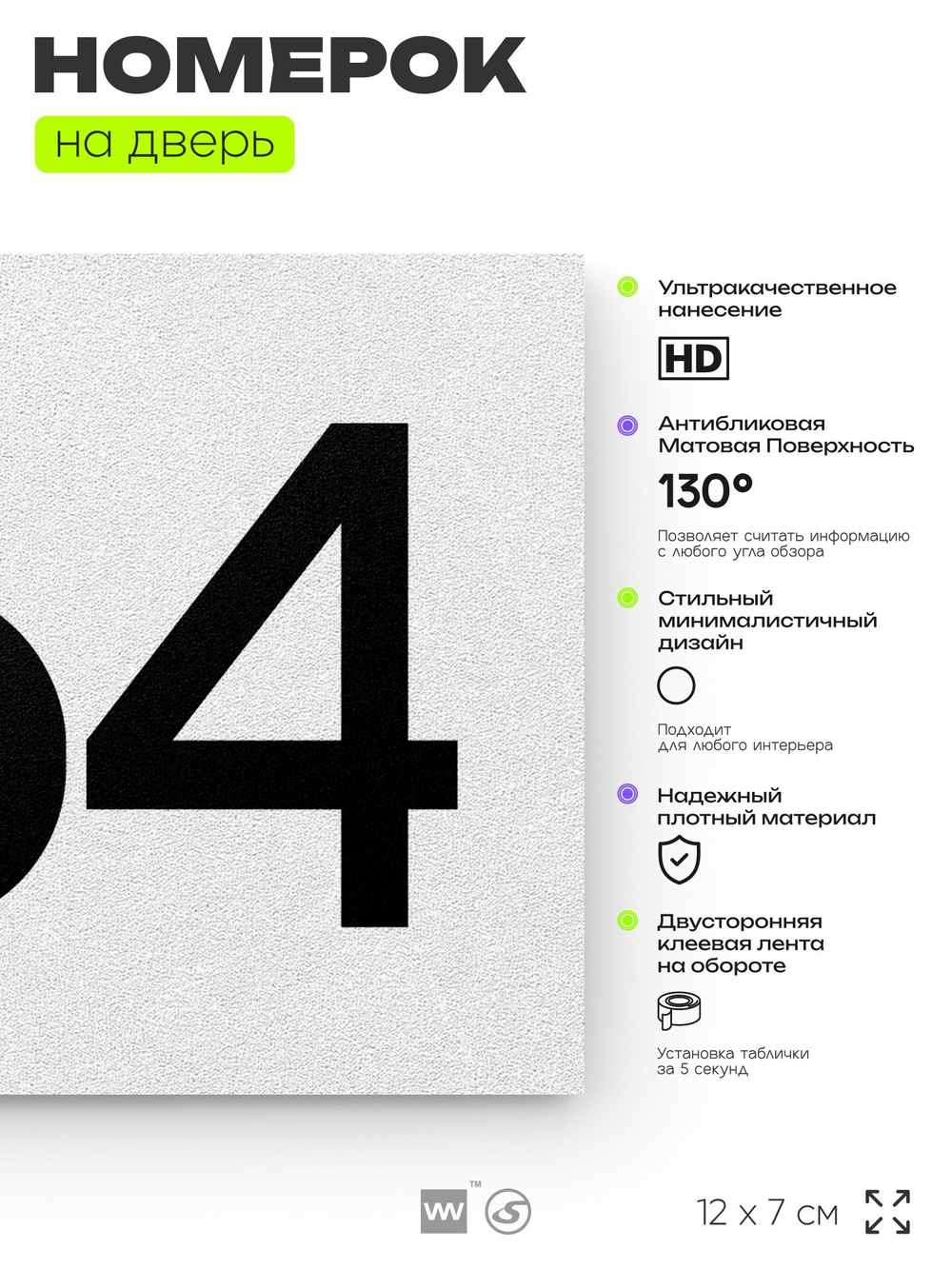 Номер на дверь 364, табличка на дверь для офиса, квартиры, кабинета, аудитории, склада, белая 120х70 мм, Айдентика Технолоджи