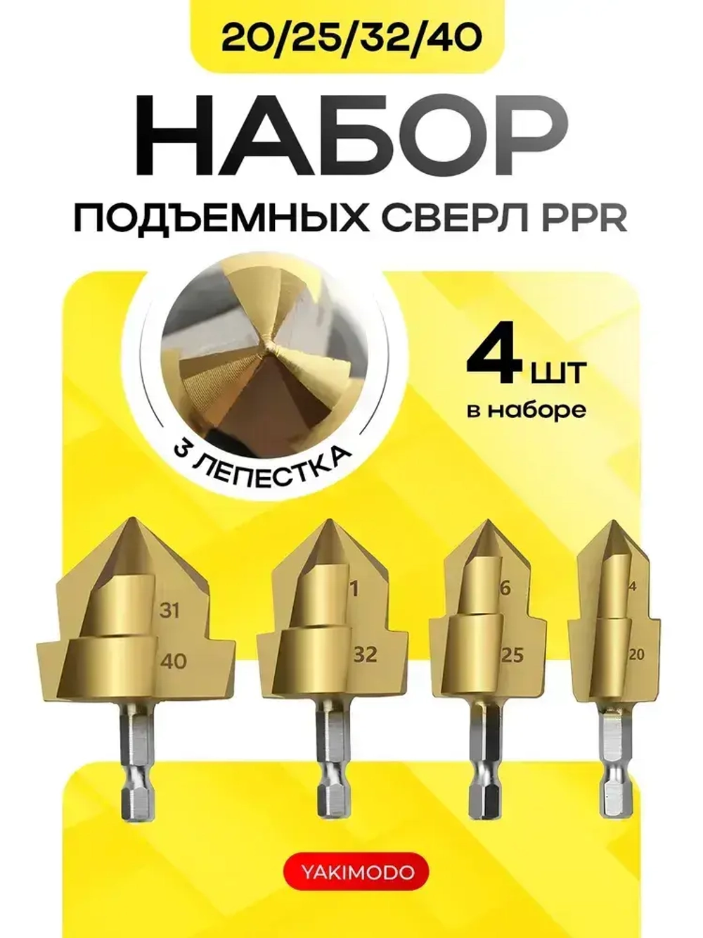 ppr подъемные сверла 20/25/32/40 для расширения водопроводных пластиковых полипропиленовых труб и фитингов, конусный набор 4 шт. ступенчатых сверл для деревообработки, зенкер спиральный ппр для пайки