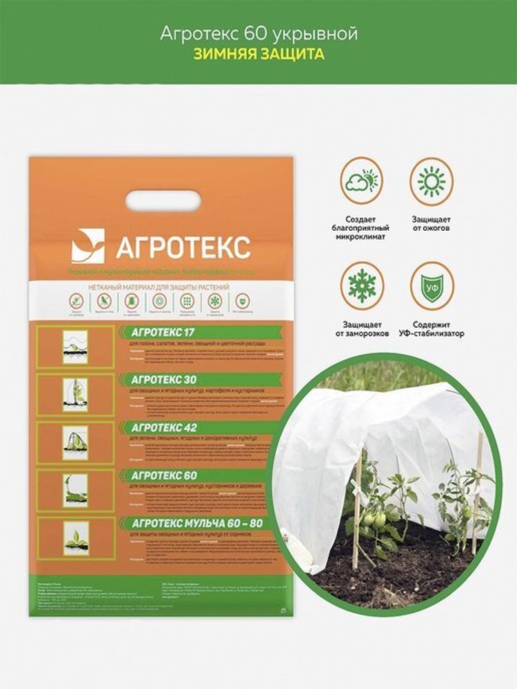 АГРОТЕКС БЕЛЫЙ 60 ГР 3,2Х10 М