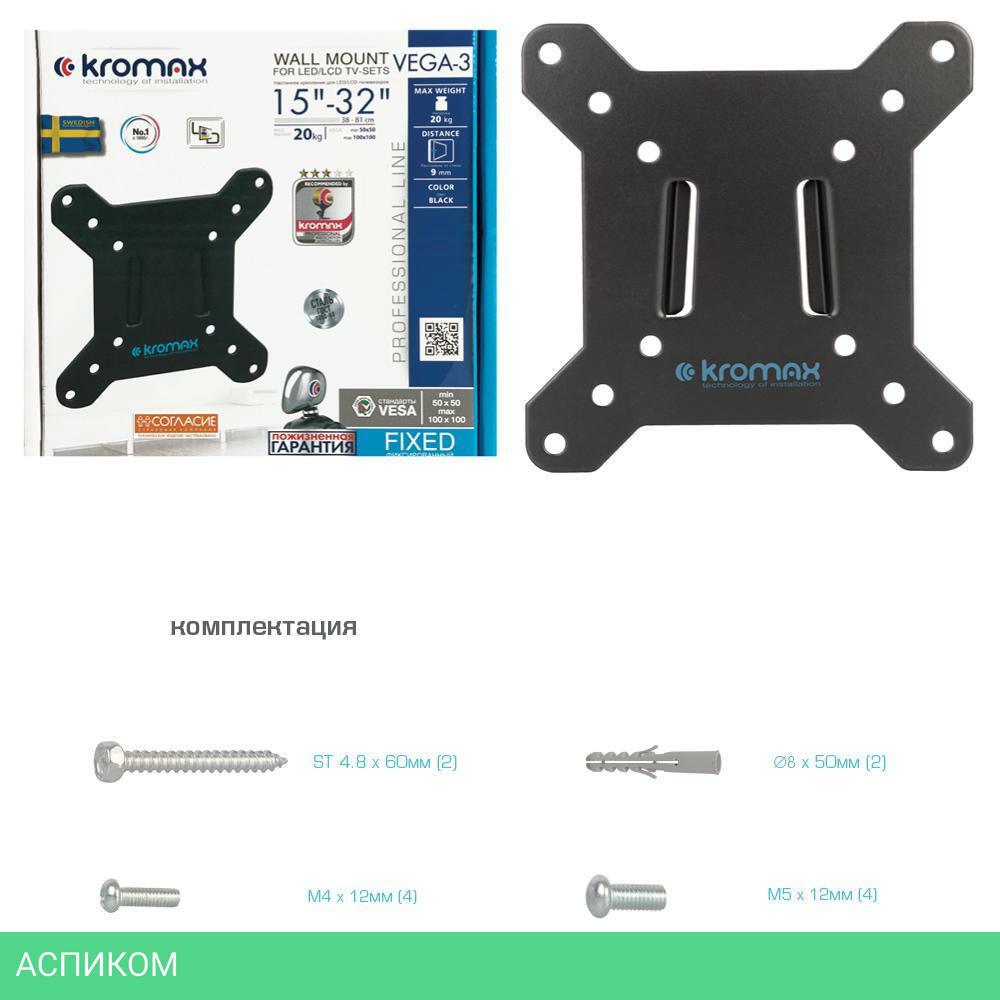 Кронштейн Kromax Vega-3 NEW (24043)