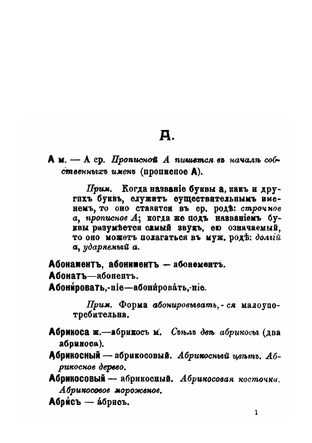 Опыт словаря неправильностей в русской разговорной речи | В. Долопчев