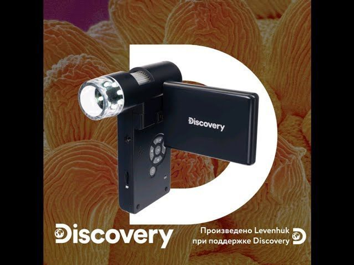 Микроскоп цифровой Levenhuk Discovery Artisan 256