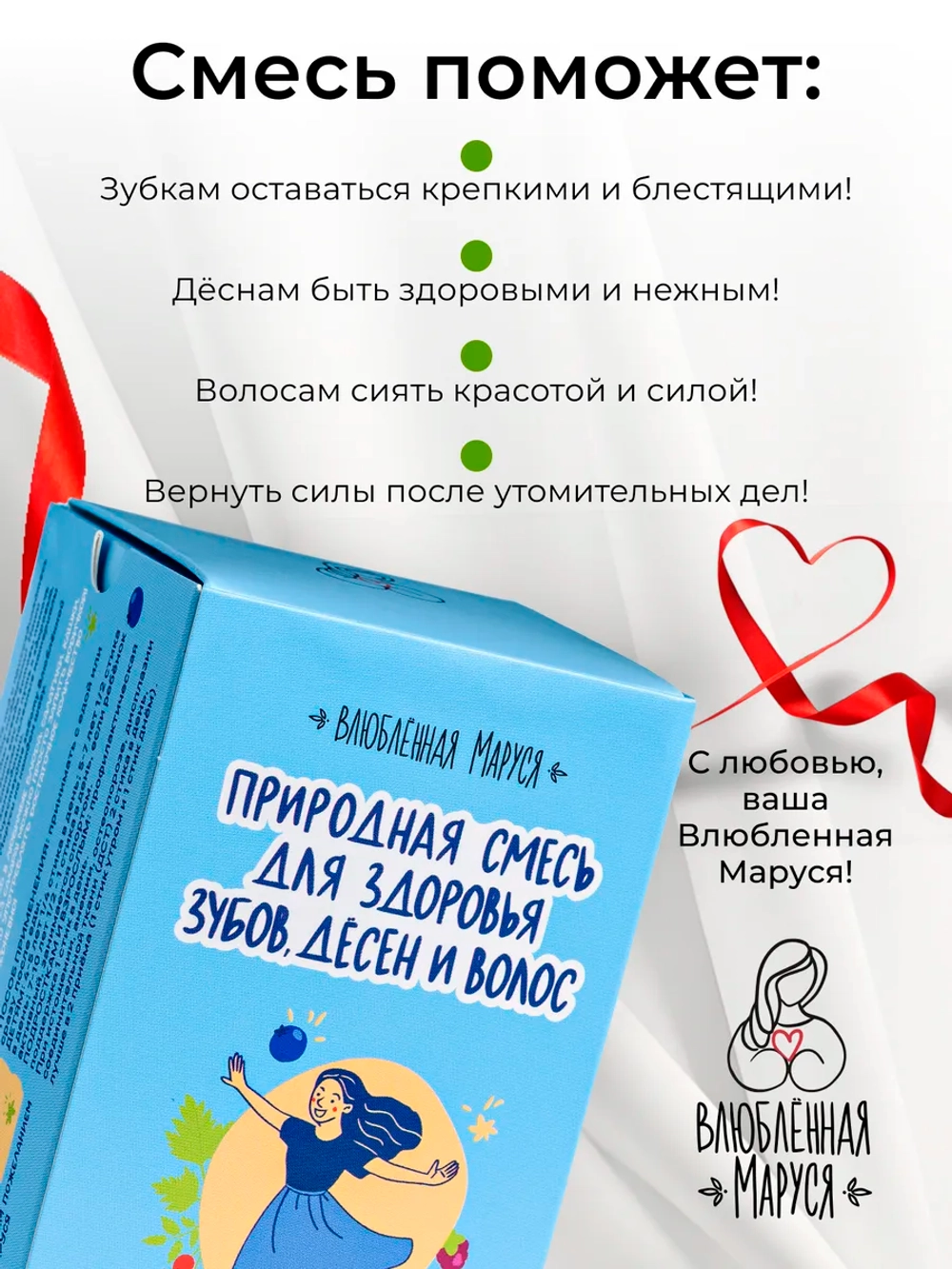 Природная смесь для Здоровья Зубов, Дёсен и Волос в стиках