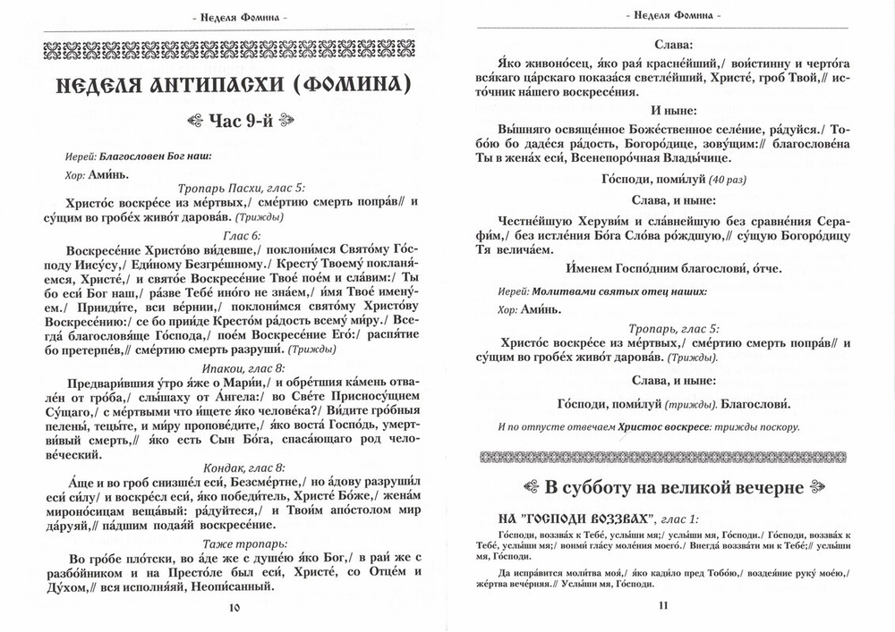 Триодь Цветная для клироса приходского храма. Богослужебный сборник