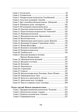 Очерк русской философской антропологии воли (мягкий переплет). Шевцов А.