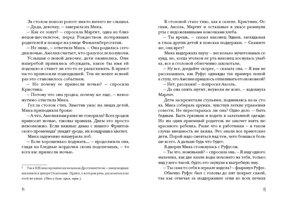 Ночной ворон