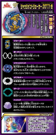 Волчок Judgement Joker 00Turn Trick Zan B142 от Takara Tomy