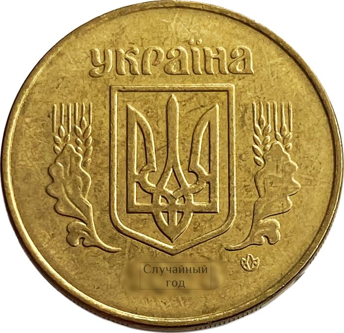 25 копеек 2006-2013 Украина XF