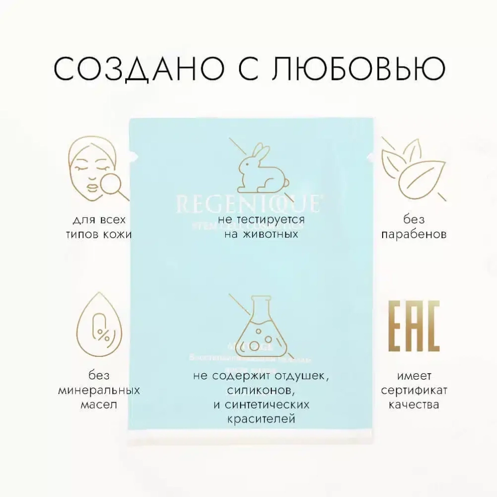 ВОССТАНАВЛИВАЮЩИЙ БАЛЬЗАМ ПОСЛЕ ЗАГАРА REGENIQUE. 5мл