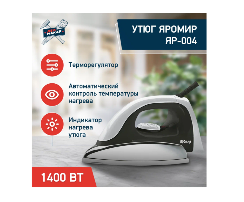 Утюг Яромир ЯР-004