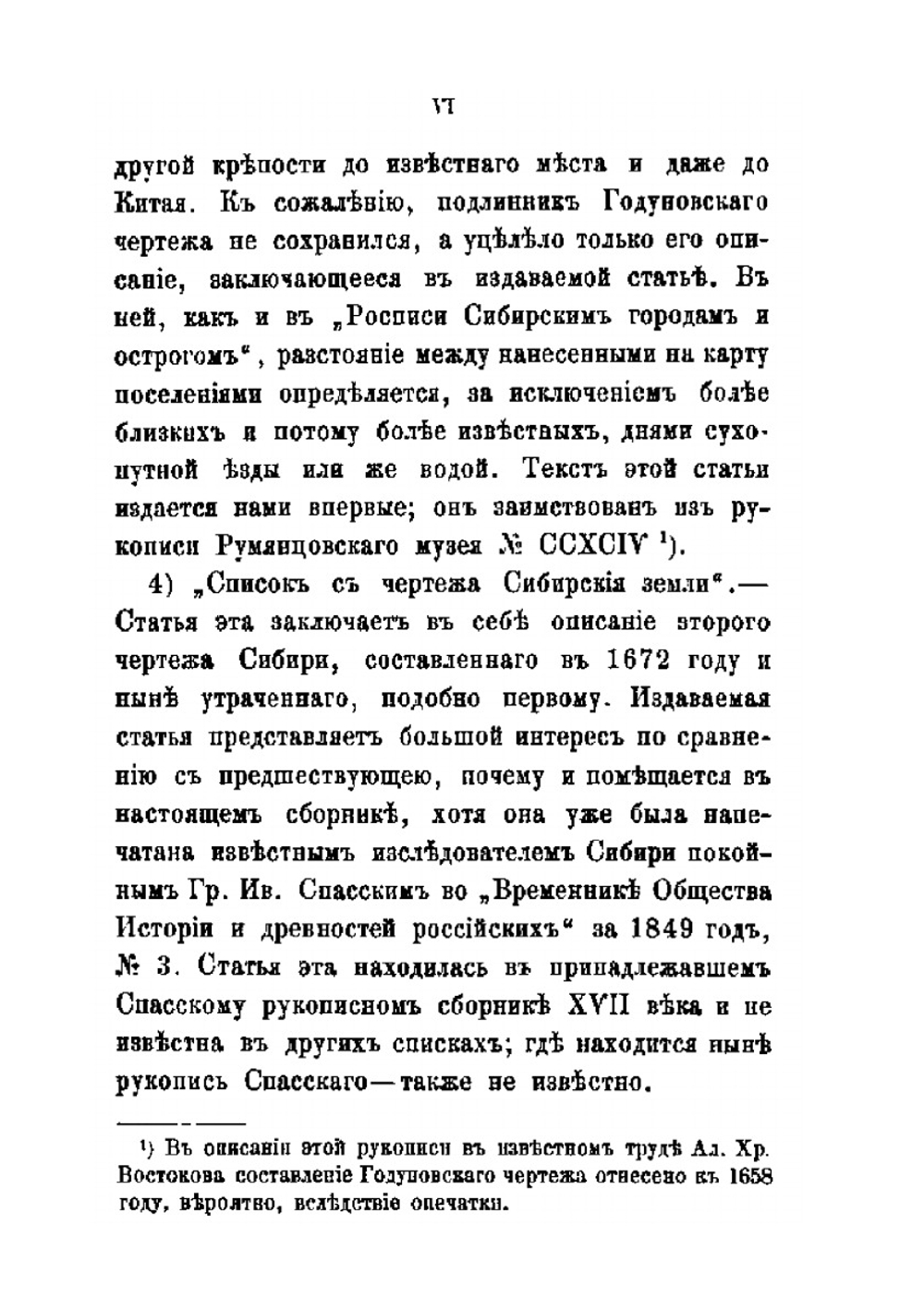 Сибирь в XVII веке | А. А. Титов