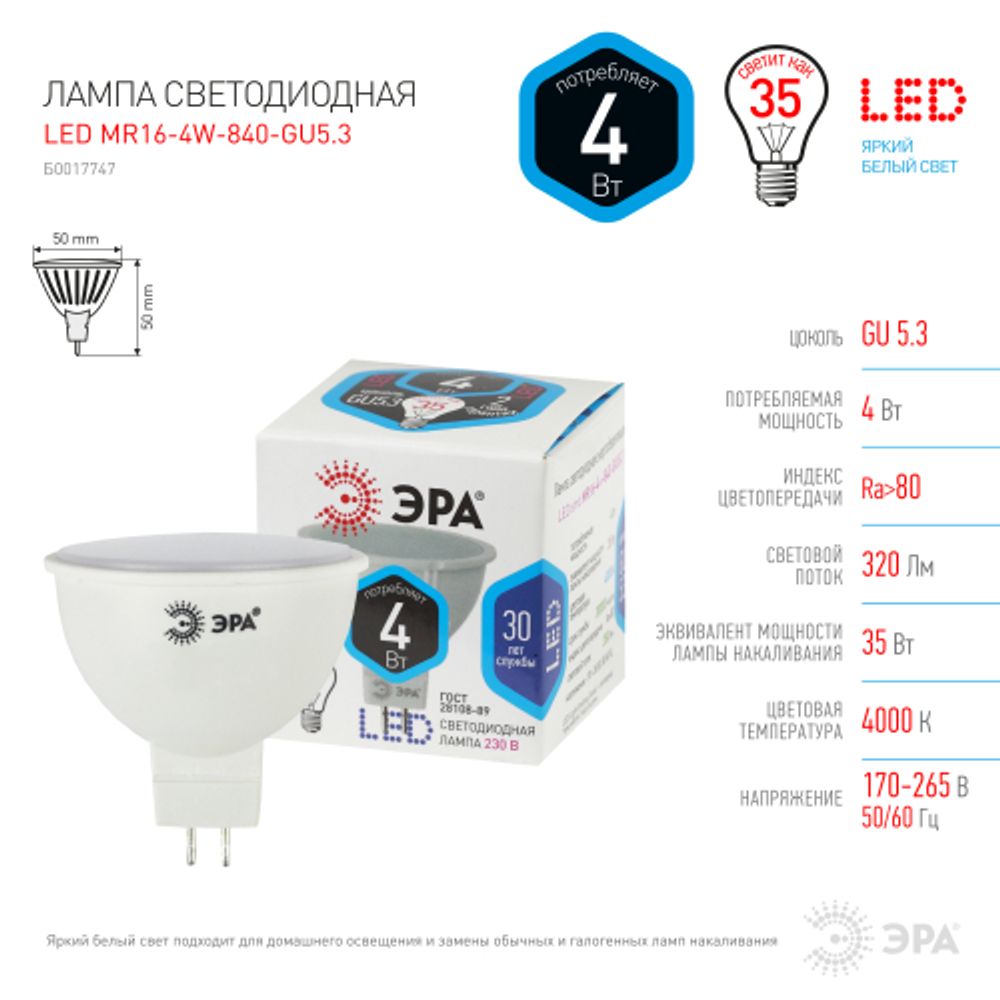 Лампа светодиодная ЭРА STD LED MR16-4W-840-GU5.3 4Вт софит нейтральный белый свет GU5.3 | Лампы cветодиодные Точечные (Софиты) (MR, PAR)
