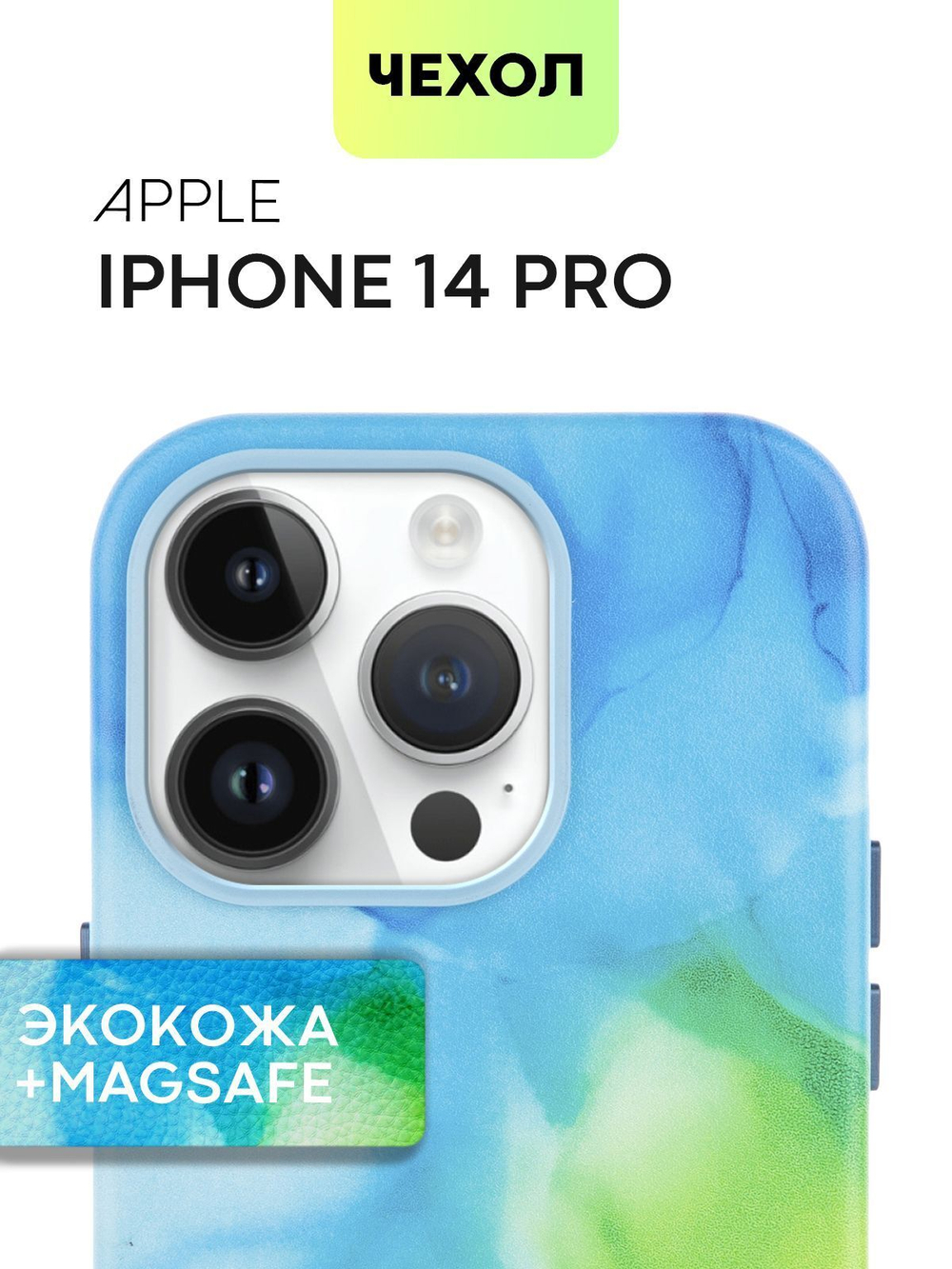 Чехол BROSCORP для Apple iPhone 14 Pro (арт. IP14PRO-AQUARELLE-MULTICOLOR)