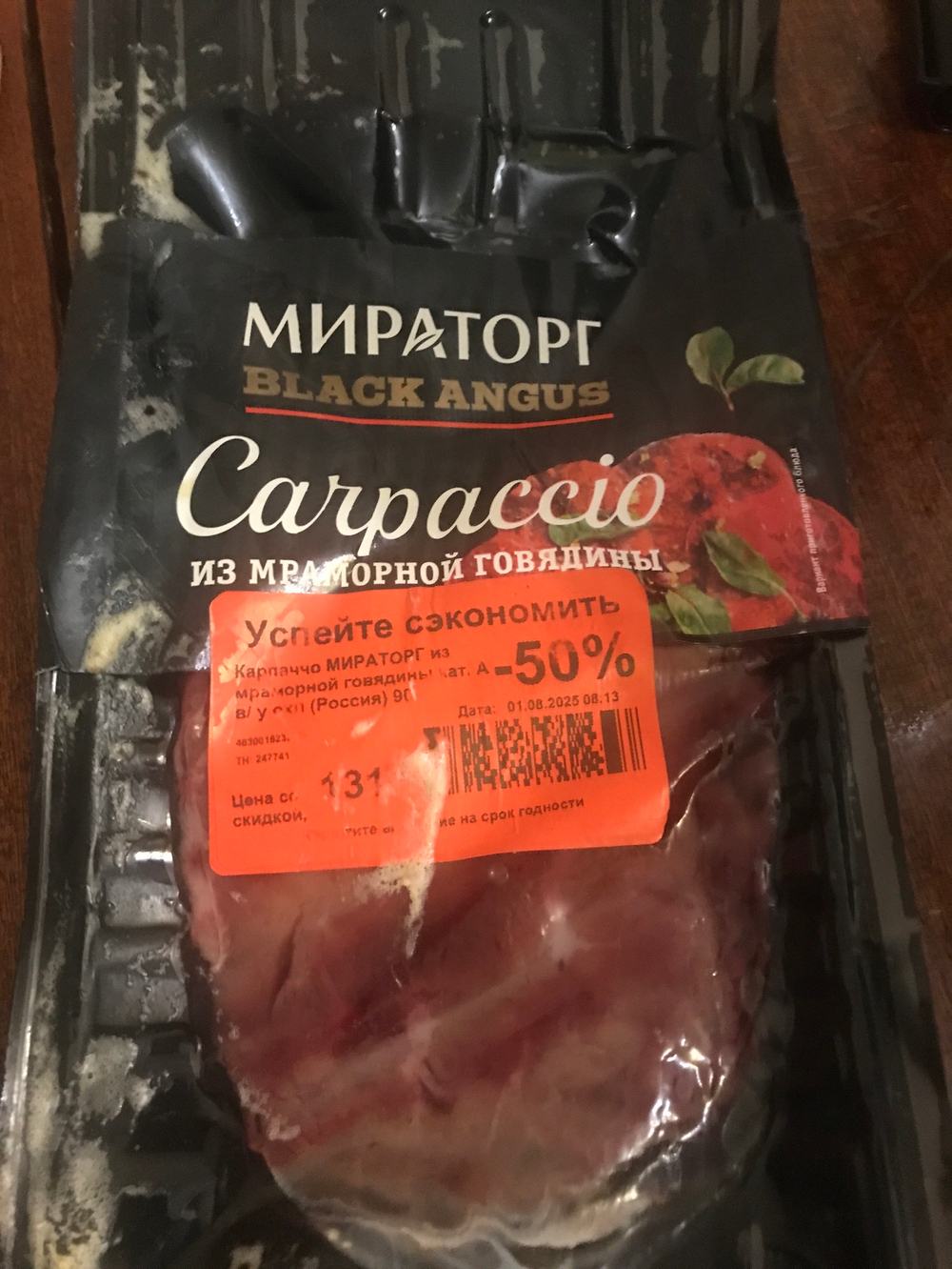 Карпаччо из мраморной говядины