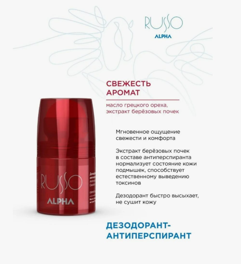 ДЕЗОДОРАНТ-АНТИПЕРСПЕРАНТ ALPHA RUSSO