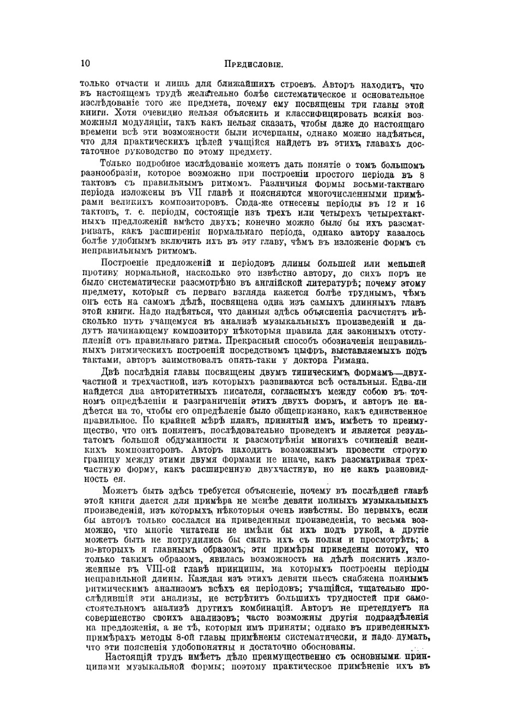 Музыкальная форма | Праут Эбенезер