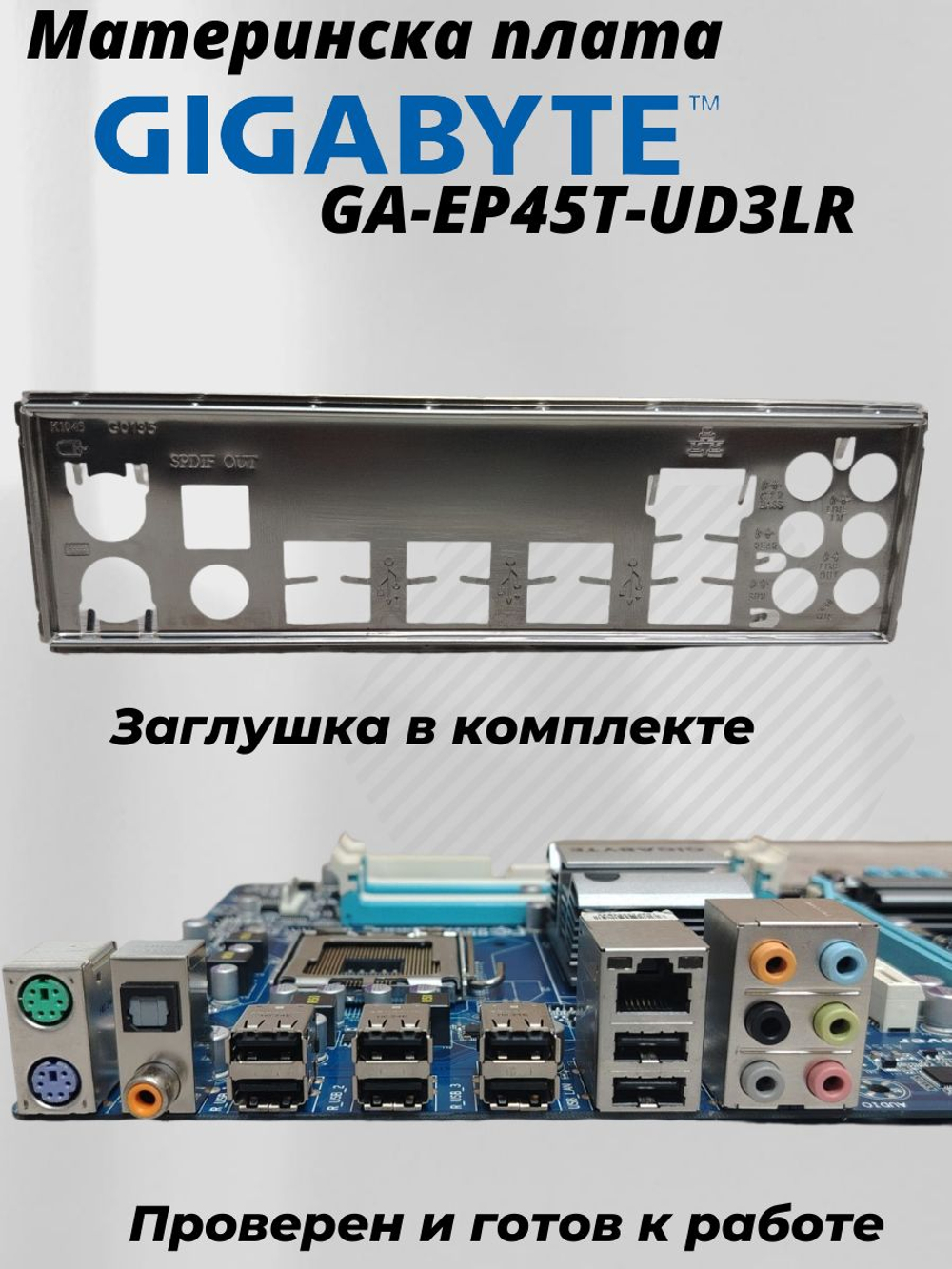 Материнская плата GIGABYTE GA-EP45T-UD3LR