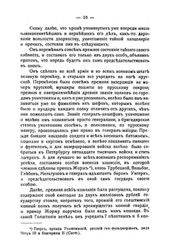 Русский быт по воспоминаниям современников. XVIII век. Часть 2. Выпуск 1 | К.В. Сивков; Н.П. Сидоров; П.Е. Мелгунова-Степханова