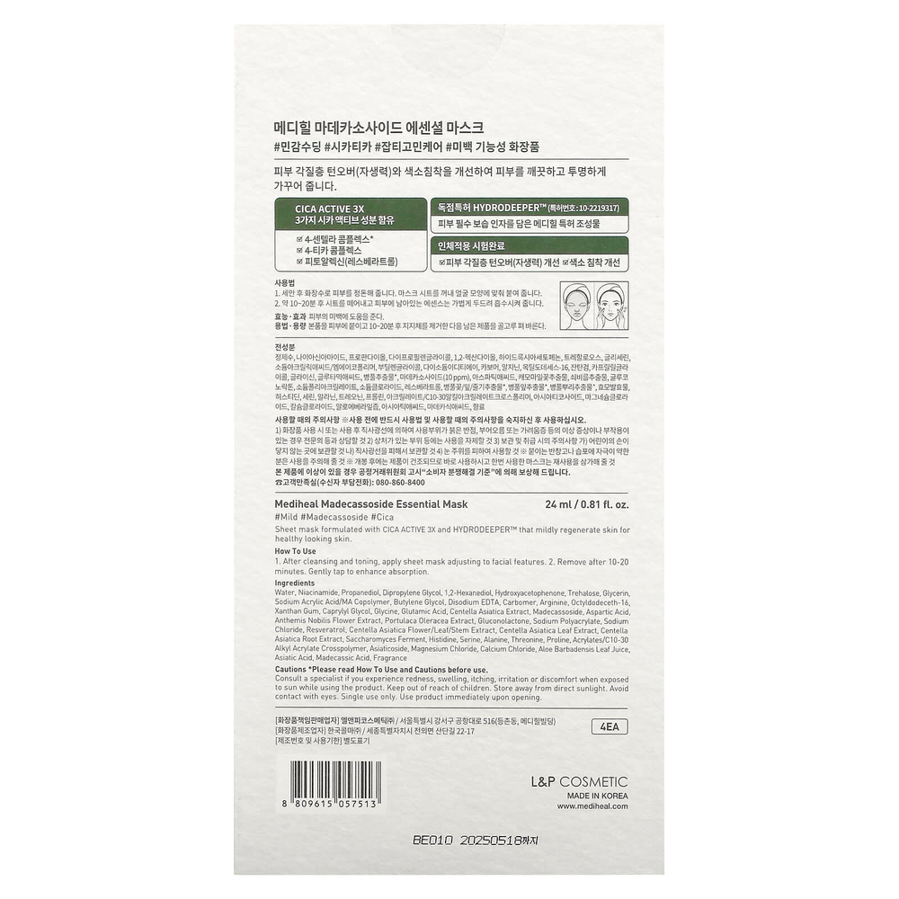 MEDIHEAL, Madecassoside, Essential Beauty Mask, 4 шт., По 24 мл (0,81 жидк. унц.)