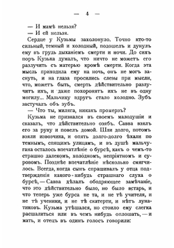 В бурсе. Бытовая хроника в 2 частях | Измайлов Александр Алексеевич