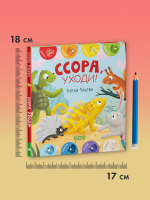 Дружим с эмоциями. Ссора, уходи!