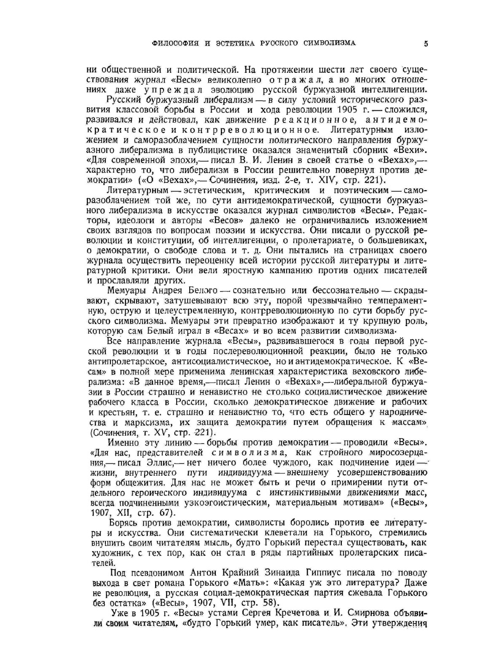 Литературное наследство. Выпуск 27–28 | Нет автора