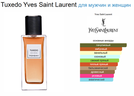 Yves Saint Laurent Tuxedo 125 ml (duty free парфюмерия)