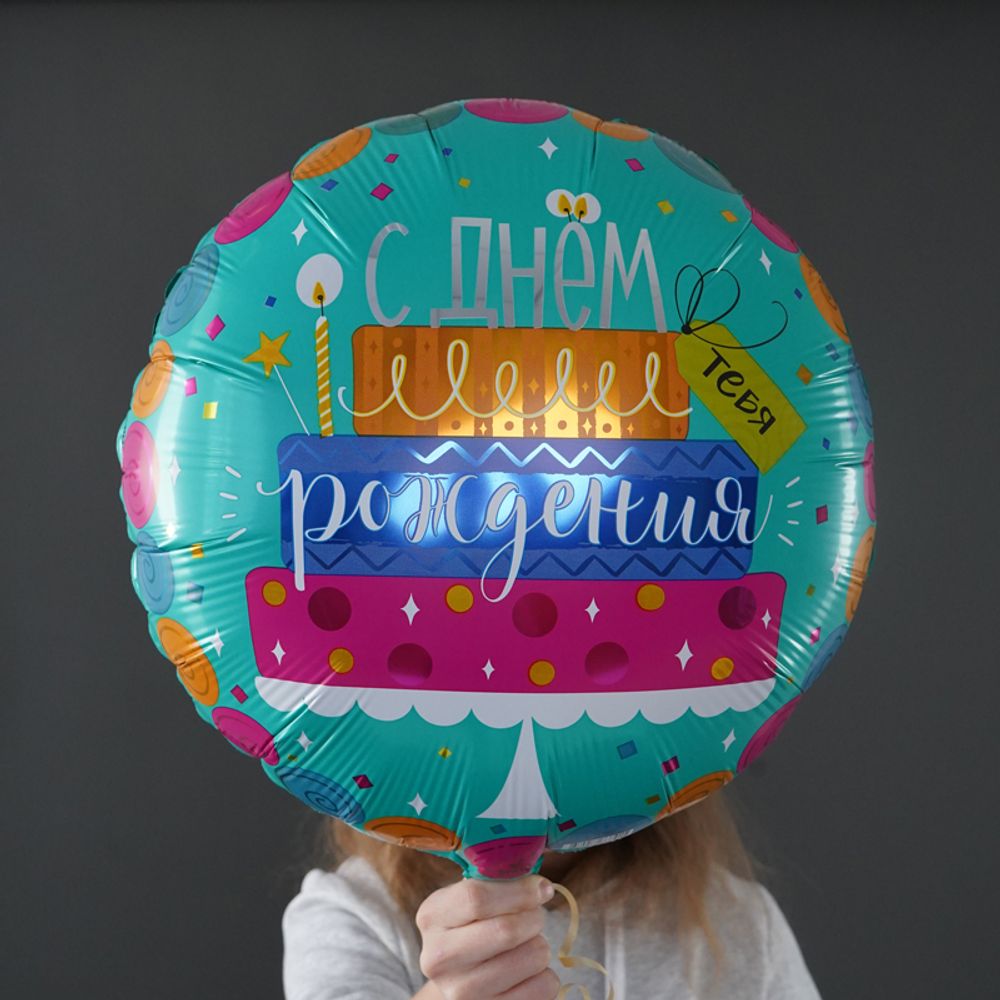 Шар (18''/46 см) Круг, Торт с днем рождения (дизайн ООО БРАВО)
