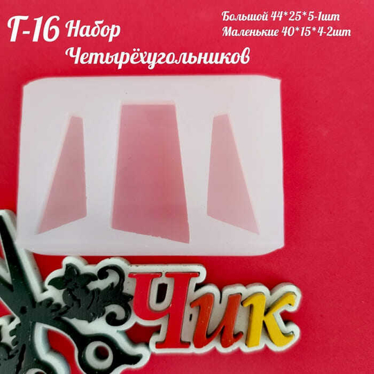 Силиконовый молд Г-16 "Набор четырехугольников"