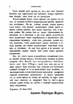 Всеобщий учебник музыки. Руководство для учителей и учащихся по всем отраслям музыкального образования | Маркс Адольф Бернхардт