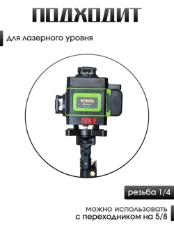 Штатив для лазерного уровня в чехле с резьбой , высота 340 сантиметров