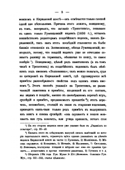 Из истории отреченной литературы. 2. Трепетники | М. Н. Сперанский