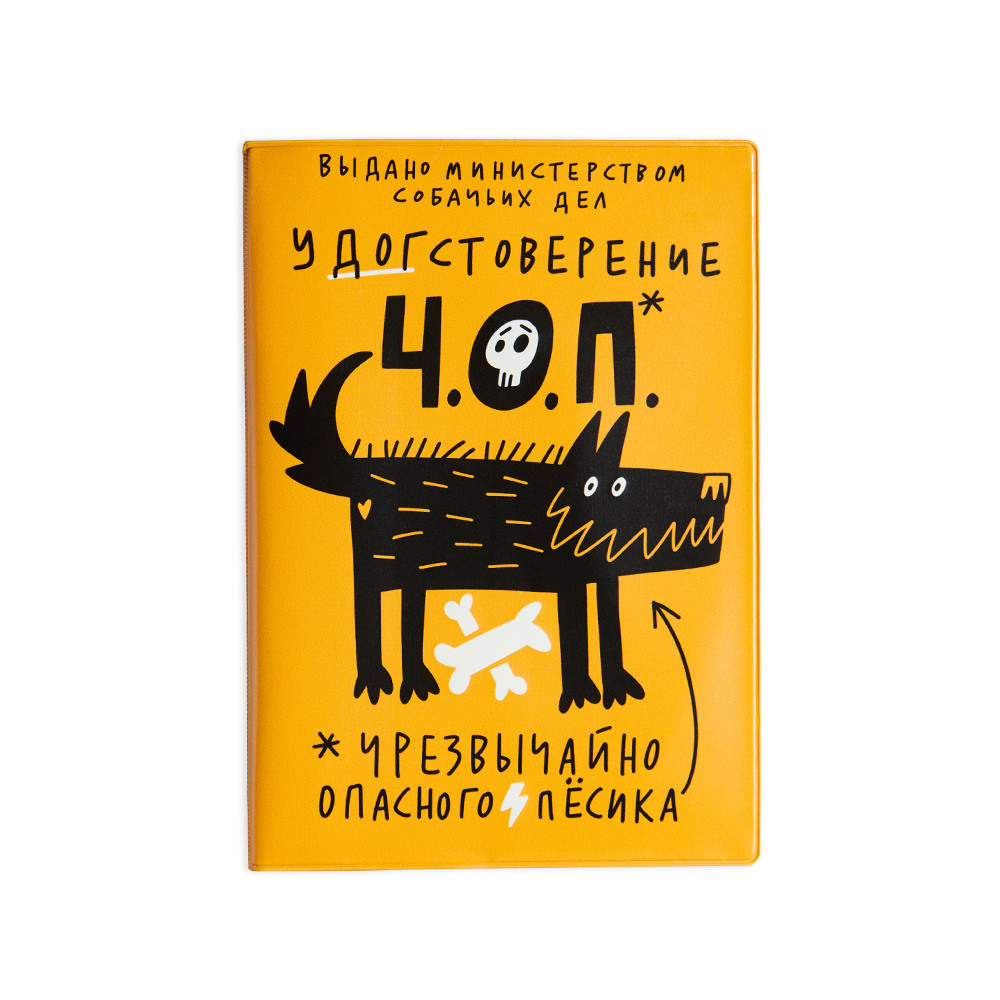 Обложка для ветпаспорта ЧОП (твердый переплет) Шарик