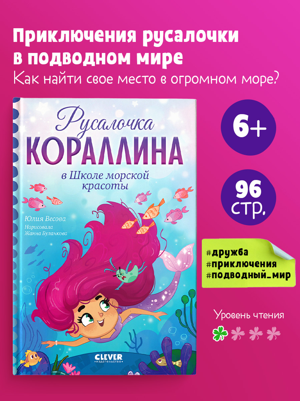 Русалочка Кораллина в Школе морской красоты