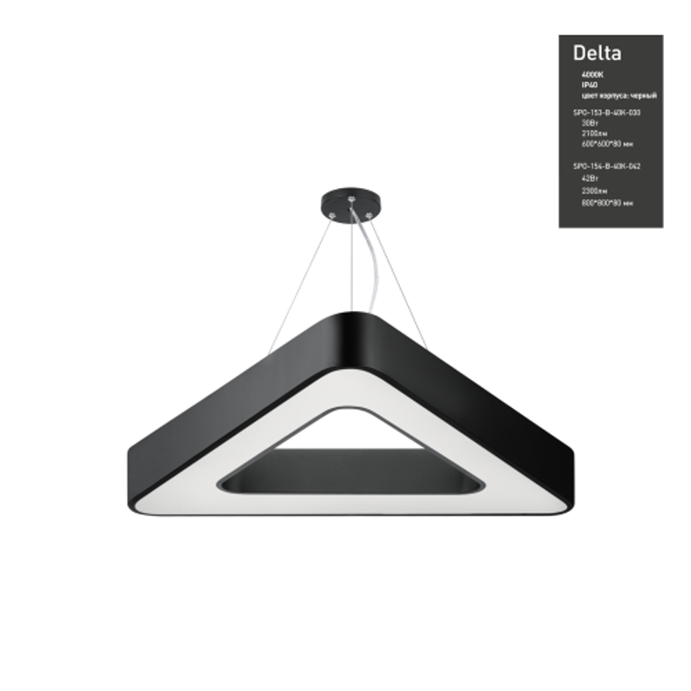 Светильник LED ЭРА Geometria SPO-154-B-40K-042 Delta 42Вт 4000К 3500Лм IP40 800*800*80 черный подвесной | Декоративные светильники Geometria