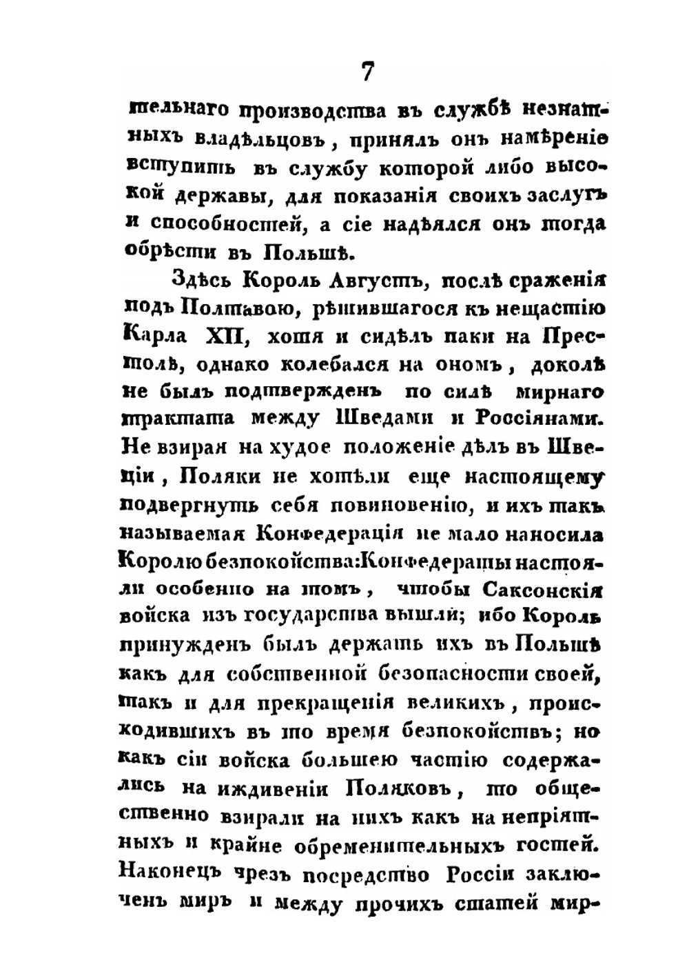 Записки графа Миниха, сына фельдмаршала | И.Э. Миних