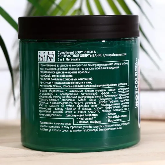 Контрастное обертывание &quot;3в1 Compliment BODY RITUALS мята&quot;, 500 мл