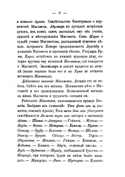 Китайская литература магометан | П. Кафаров