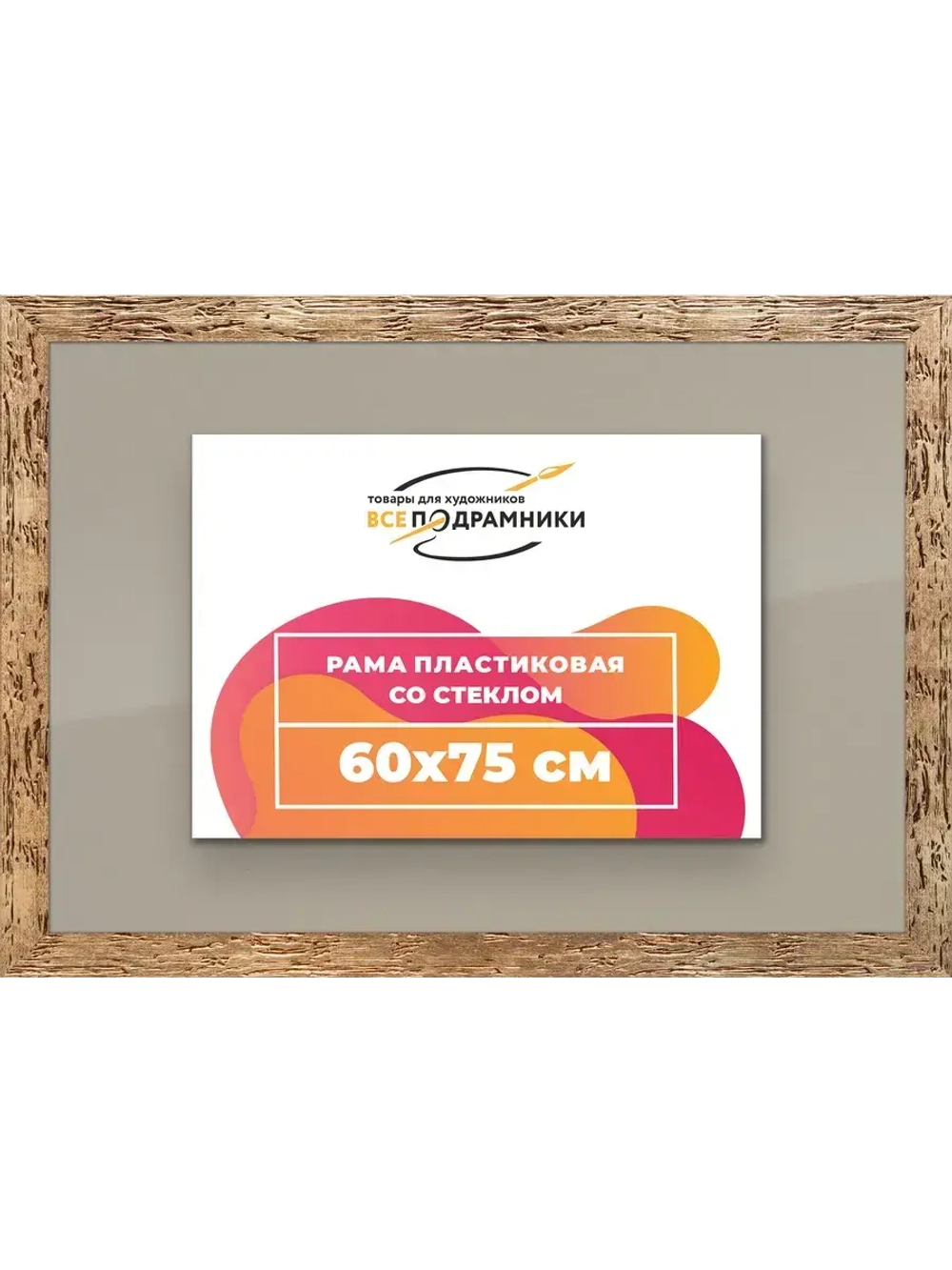 Рамка 60x75 для постера и фотографий