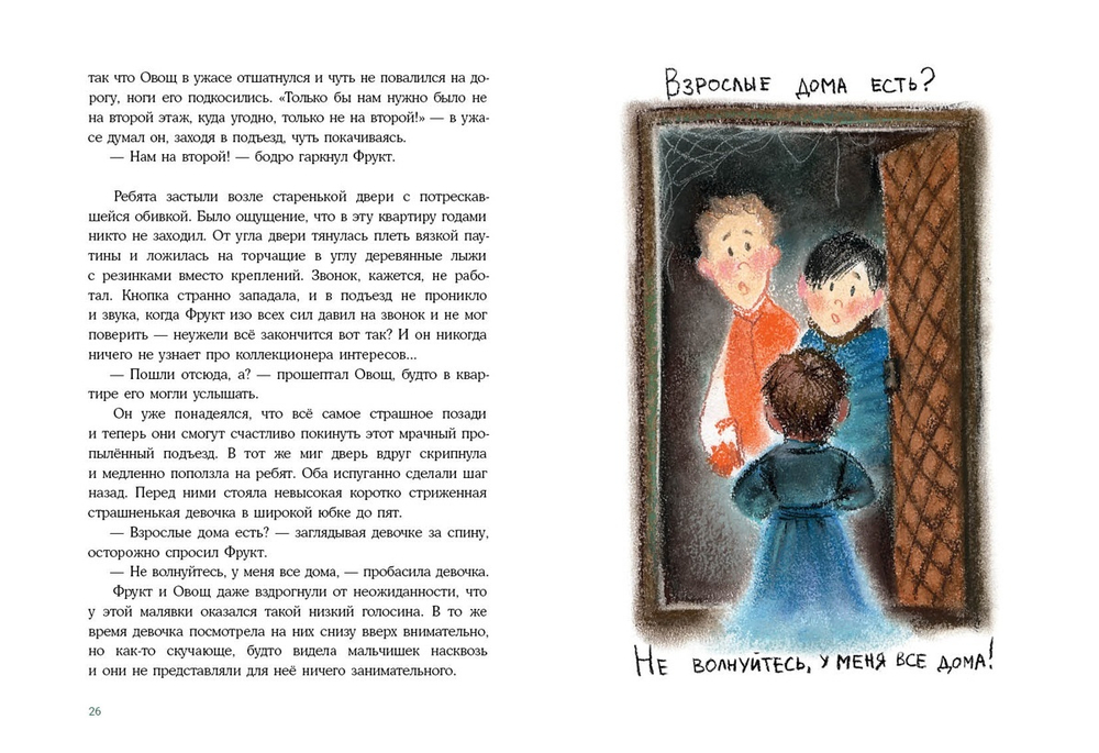 Один “напыщенный” день Юры Фрукта и Вовы Овоща