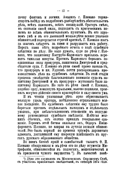 Характеристики известных русских судебных ораторов | Ляховецкий Леон Давидович