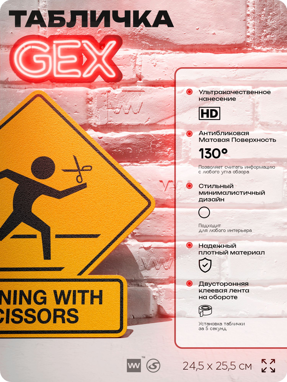 Табличка "Running With Scissors, Postal 2, Постал" на дверь и стену, прикольная штука из игры в подарок геймеру, декор в комнату для интерьера, серия GEX / ГЕКС, 24,5х25,5 см, Айдентика Технолоджи