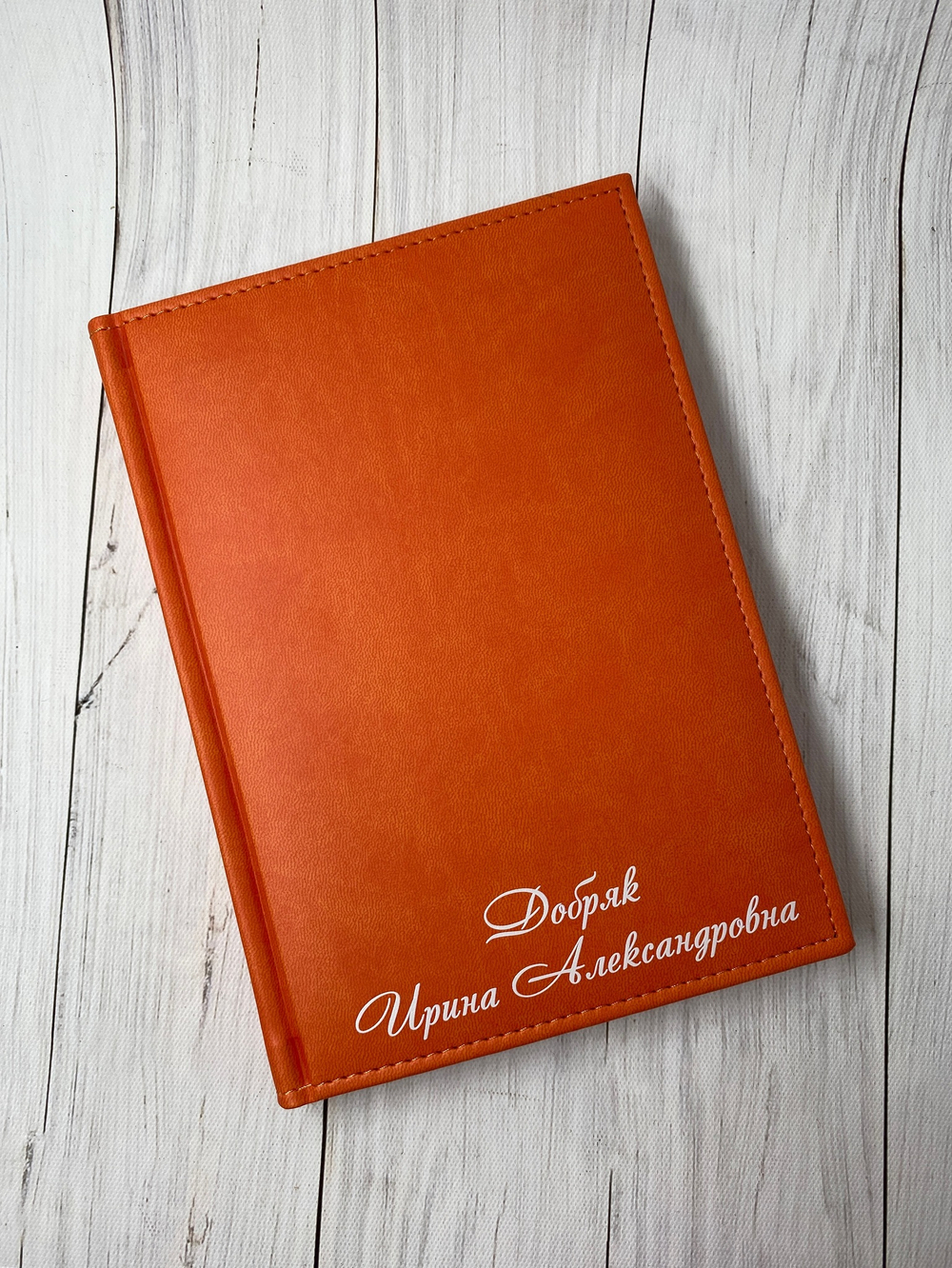 Именной ежедневник (Инициалы)