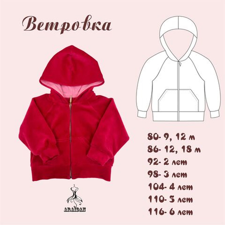 Ветровка из велюра